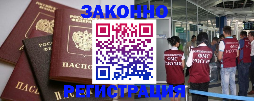 купить прописку в Глазове