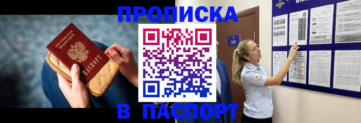 прописка гарантия в Глазове