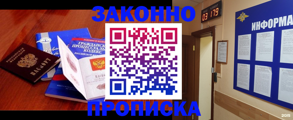 прописка законно в Глазове