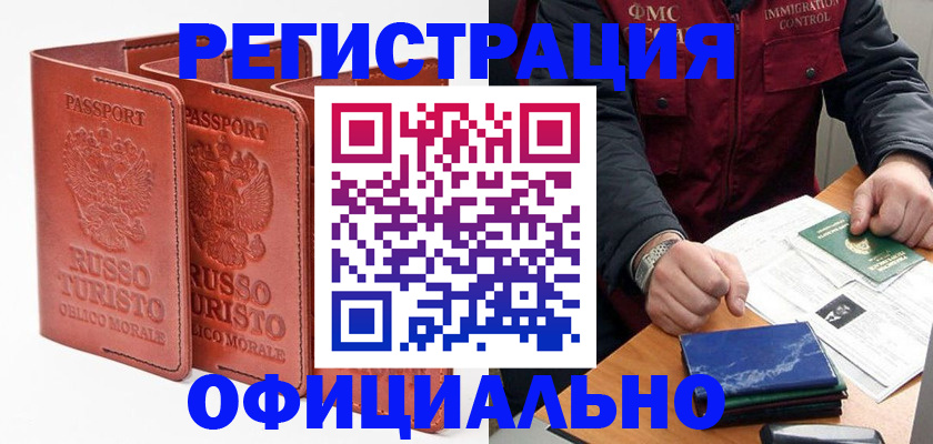 временная регистрация для школы в Глазове