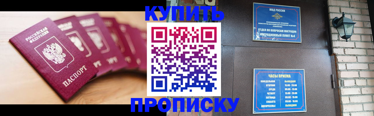 прописка для работы в Глазове